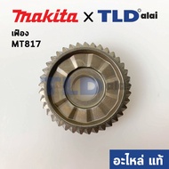 เฟือง (แท้) สว่าน Maktec มาคเทค รุ่น MT817 #11 - Makita มากีต้า รุ่น M8103 M8103B (227761-9) (อะไหล่