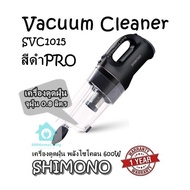 Vacuum Cleaner-SVC1015 สีดำPRO เครื่องดูดฝุ่น จุฝุ่น 0.8 ลิตร เครื่องดูดฝุ่น พลังไซโคลน 600W รับประกันสินค้า 1ปี SHIMONO