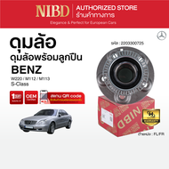 ดุมล้อ BENZ W220 M112 M113(สแกน QR Code ก่อนแกะสินค้า)