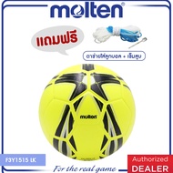 MOLTEN ลูกฟุตบอลหนัง เบอร์ 3 Football PVC th F3Y1515 WK / F3Y1515 LK (410) แถมฟรี ตาข่ายใส่ลูกฟุตบอล