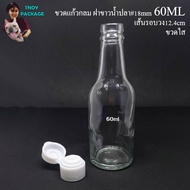Bottle 60 Ml. (25 Pieces) 60ml Fish Water 60cc Round Clear Glass + 18mm Sauce Cap Tnoy Package Shop 