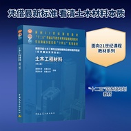 Civil Engineering Materials (Third Edition) Edited by Hunan University/Hydroelectronics (New) Specia