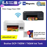 [เครื่องพิมพ์อิงค์แท้งค์] BROTHER-DCP-T420W / T426W Ink Tank - พร้อมหมึกแท้