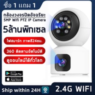 🔥การ์ด 64GB SD ฟรี🔥กล้องวงจรปิด 360° WiFi 5MP กล้องวงจรปิดไร้สาย ในร่ม กลางแจ้ง กล้องวงจรปิดไร้สาย มีIR Night Vision IP Security Camera 📌️รับประกัน 1 ปี📌️