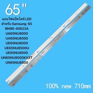 แถบไฟแบ็คไลท์ LED สำหรับ Samsung  65 BN96-45623A UA65NU8000 UA65NU8500 UE65NU8000 UE65NU8500U UE65NU