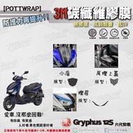 [POTTWRAP] YAMAHA Gryphus125 Sixth Generation Cyamaha Gryphus125 Small Shield Light Eyebrow Tail Cov