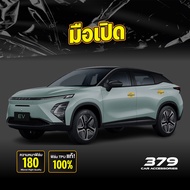 ฟิล์มกันรอยภายนอกรถยนต์ OMODA C5 EV ปี 2025 ป้องกันรอยขีดข่วนและแสง UV เกรดนำเข้าจากเยอรมัน ( TPU แท