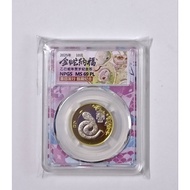 2025 Year of the Snake Commemorative Coin China 10 Yuan NGPS MS 69 PL