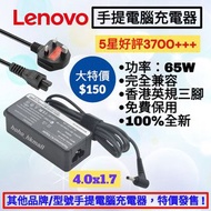 好評3700🥇聯想手提電腦充電器 火牛送英規電源線 Lenovo Notebook Adapter 20v 3.25a 65w 4017 Samsung 三星 Acer 宏基 ASUS 華碩 Dell