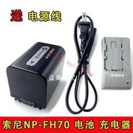 索尼NP-FH60 FH70相機電池   充電器HDR-XR100E SR12E SR42E