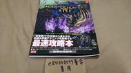 【日文攻略本】NS 魔物獵人 崛起 Monster Hunter Rise 攻略本 モンスターハンターライズ 攻略ガイド