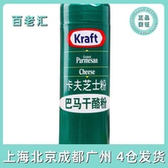 Kraft Parmesan Cheese Powder Baking Ingredient Commercial Use Cheese Powder Dry Cheese Powder Pizza