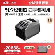 台灣售後｜Ub貳蛋數位｜EcoFlow正浩嵐WAVE2 1500W戶外智慧空調220V