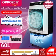 oppo2019🔥พัดลมไอเย็น🔥พัดลมไอน้ำเย็น พัดลมไอน้ำ แอร์8000/9200/12000BTU แอร์เคลื่อนที่ พัดลมไอเย็นขนาดใหญ่ พัดลมแอร์ไอน้ำพัดลมแอร์เย็นๆ พัดลมไอเย็น แอร์เย็น พัดลมไอระเหยเคลื่อนที่  ปริมาณอากาศขนาดใหญ่ พัดลมไอน้ำใหญ่ 60/70/80L เย็นเร็ว พัดลมไอเย็น60ลิต