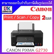 CANON PIXMA G2730 Multifunction Ink Tank Printer เครื่องพิมพ์ ปริ้นเตอร์ BY DKCOMPUTER