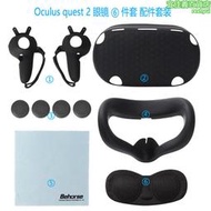 oculus quest 2 vr 矽膠6件套裝防汗水洗防汙防塵面罩vr配件