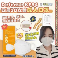 韓國🇰🇷Defense KF94四層白色口罩