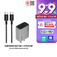 [ราคาพิเศษ 329 บ.] CUKTECH HA716T / AL870 / CTC310N / CTC315P / CL315P หัวชาร์จ Adapter 20W สายชาร์จ