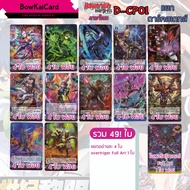 [Vanguard OverDress] D-CP01 Separate 4 Dark Sets D Thai CP01 DCP01
