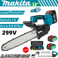 Makita เลื่อยโซ่ไร้สาย 12 นิ้วเลื่อยโซ่แบบพกพาแบตเตอรี่แบบชาร์จไฟเลื่อยไฟฟ้าสำหรับตัดไม้ 299V เลื่อย