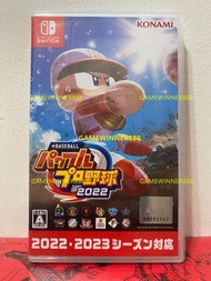 《今日快閃價》全新 日版 Switch NS遊戲 實況野球系列 / 實況棒球系列 / 實況野球2022 / 實況野球2023 / Baseball 2022 / Baseball 2023 / eBa