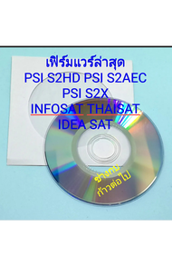 เฟิร์มแวร์สำหรับกล่องดาวเทียม PSI S2HD AEC S2X ละยี่ห้อต่างๆ