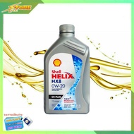 SHELL น้ำมันเครื่องเบนซิน สังเคราะห์แท้ Shell Helix HX8 0W-20 ( 1 ลิตร )