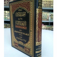 Book At Tuhfah al Makkiyyah Syarah Alfiyah Ibn Malik/Nahwu Shorof/Sheikh Ahmad al Muqri