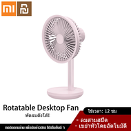 Xiaomi YouPin Solove Sole F5พัดลมตั้งโต๊ะแบบชาร์จได้เดสก์ท็อปหอพักนักศึกษาเตียงสำนักงาน9201