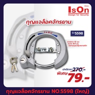 กุญแจล็อคจักรยาน ISON NO.5598 (ใหญ่)