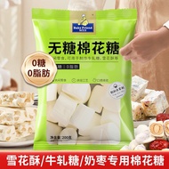 ❤️现货🇲🇾焙芝友无糖棉花糖200克 纯白原味家用雪花酥 牛轧糖 奶枣 烘焙材料 无糖棉花糖 Sugar-Free Marshmallows 200g / Pure White Sugar-Free Marshmallows