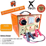ตู้ชาร์จแบตเตอรี่ Total Kanto X-Tech 12V 24V ตู้ชาร์จแบต เครื่องชาร์จ เครื่องชาร์ตแบต ตู้ชาร์ทแบตเตอ