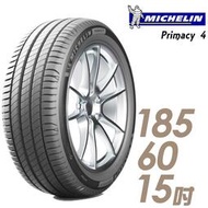 『車麗屋』【MICHELIN 米其林輪胎】PRIMACY 4-185/60/15吋 84H 安靜性能型