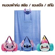 หมอนผ้าห่ม Stitch สติช & Angel แองเจิ้ล & Scrump สกั๊ม 35x58นิ้ว