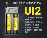 Nitecore UI2 便携式 鋰電池 USB充電器 智能 兼容 20700/21700加保護 充電