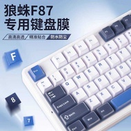 Suitable for Tarantula F87 Keyboard Protective Film F87Pro Silicone Keyboard Film aula Mechanical Ke