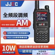 】【MDC1200極速專屬通道】JJCC-8810全頻段調頻對講機無線電航空收音機一鍵破碼type-c充電
