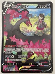 Ptcg 伽勒爾的火焰鳥V CSR 寶可夢生機劑a