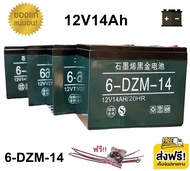 ((แถมสายต่อ+น็อตฟรี)) แบตเตอรี่ 4ก้อน 12V 8AH/12AH/14AH/20AH/24AH/30AH แบตเตอรี่แห้ง แบตเตอรี่แท้ แบ