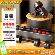 Gelee Dumbbell 10KG Set With Fitness Barbell Adjustable and 20kg Weight