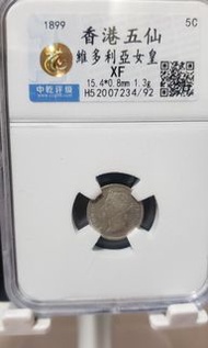 香港維記五仙銀币