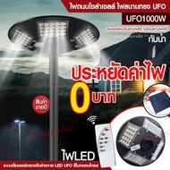 UFO 1000W ไฟถนน โคมไฟโซล่าเซล ไฟสปอร์ตไลท์ ไฟLED  โคมไฟถนนโซล่าเซลล์ รุ่น PAE5750 PAE5650 PAE8460 PAE5440 ไฟพลังงานแสงอาทิตย์