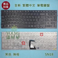 【漾屏屋】索尼 SONY PCG-71613T 9Z.N6CBF.00R 148954821 全新 黑色中文 筆電 鍵盤 