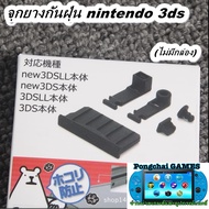 Dust Cover new 3ds LL 3DSLL 3ds 2ds 3ds 2ds