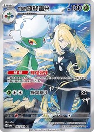 （收卡）竹蘭烈咬陸鯊SAR 羅絲雷朵 AR