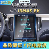 Suitable for 21 Styles Rongwei i6MAX EV Navigation Tempered Film Central Control Instrument Screen P
