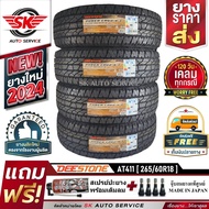 DEESTONE ยางรถยนต์ 265/60R18 (ล้อขอบ 18) รุ่น POWER CRUZ AT411 4 เส้น (ล็อตใหม่ปี 2024)+ประกันอุบัติ