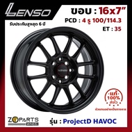 ล้อแม็ก Lenso ขอบ 16x7 นิ้ว HAVOC 4รู 4x100/4x114.3 ET +35 สีดำ MK City, Jazz, Vios, Yaris ของใหม่ แท้โรงงาน แม็กขอบ 16