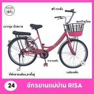 จักรยานแม่บ้าน จักรยานผู้ใหญ่ รถจักรยาน Umeko รุ่นริซ่า วงล้อ 24 นิ้ว ตะกร้าทูโทน