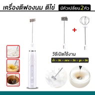 Milk Frother เครื่องตีฟองนมไร้สาย เครื่องตีฟองนมที่ตีฟองนมไฟฟ้า